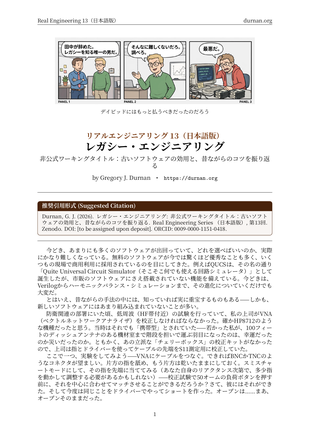Real Engineering 13 Japanese cover